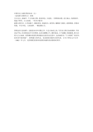 中国历史上最优秀的诗11
