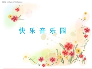 一年级音乐下册_萤火虫_1课件_苏教版