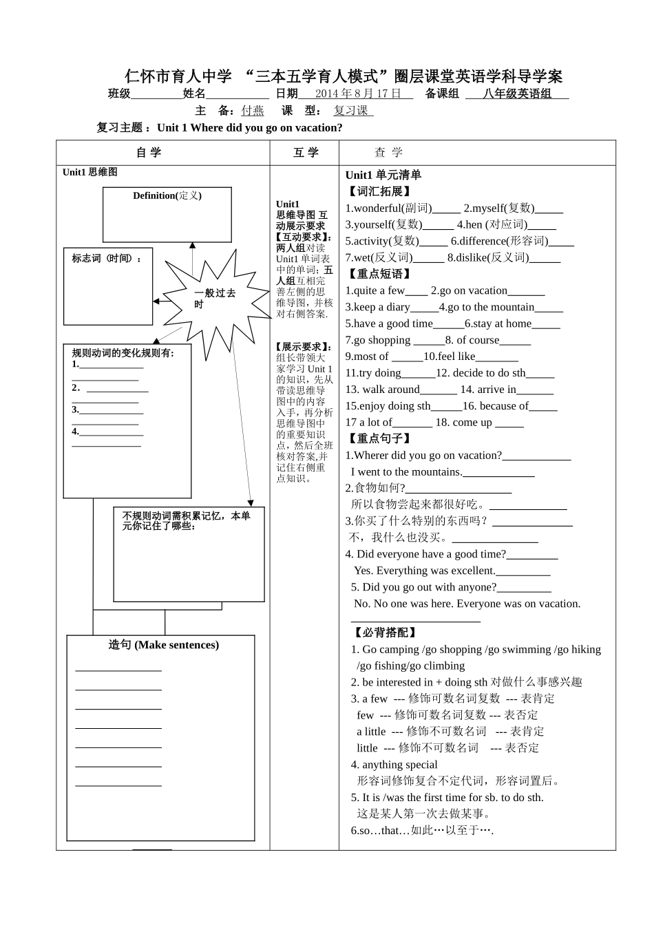 教学设计---第一单元复习型学道_第1页