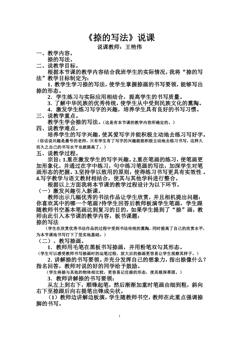 捺的写法说课_第1页