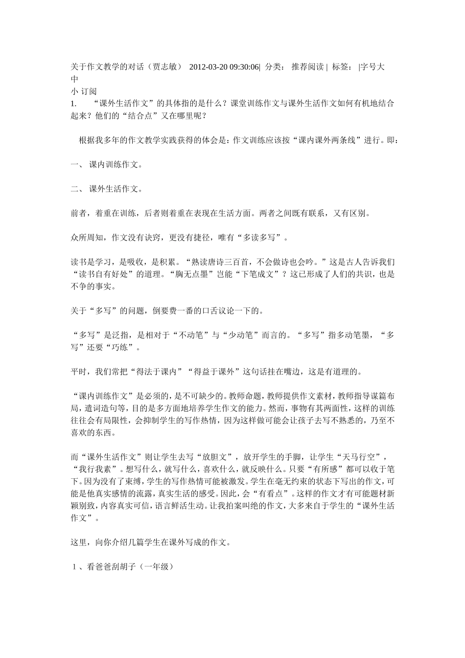 关于作文教学的对话_第1页