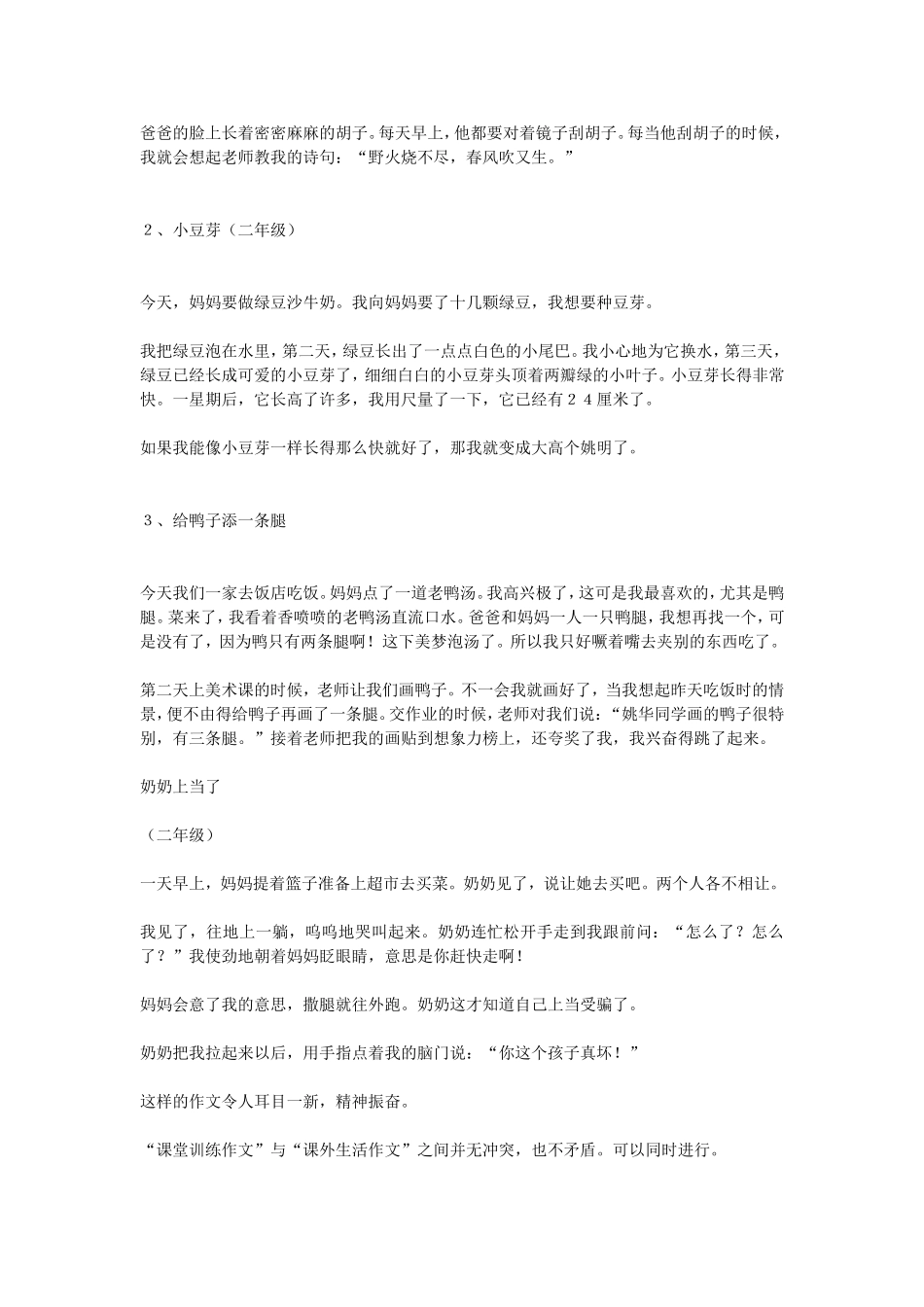 关于作文教学的对话_第2页