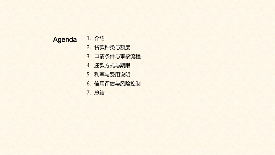 个人信贷业务流程-个人信贷流程解析_第2页