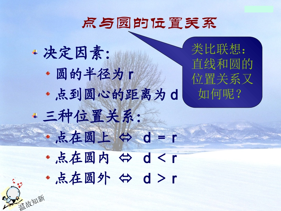 直线和圆的位置关系课件_第2页