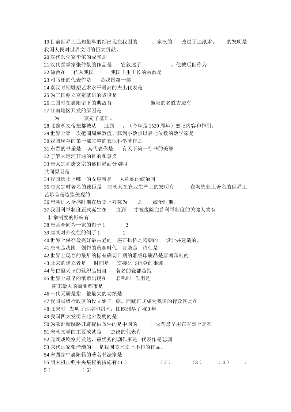 中国古代史训练题_第2页