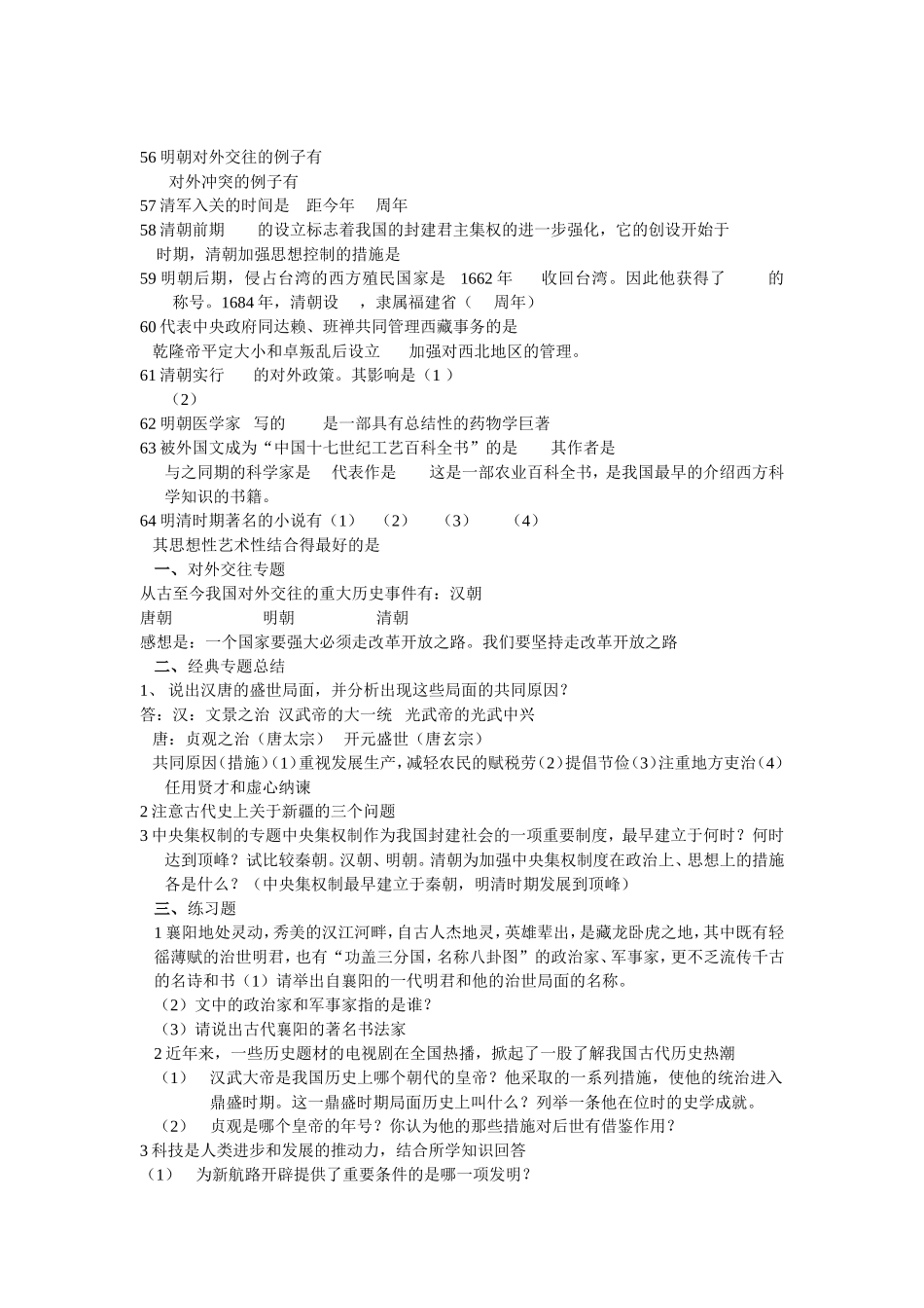 中国古代史训练题_第3页