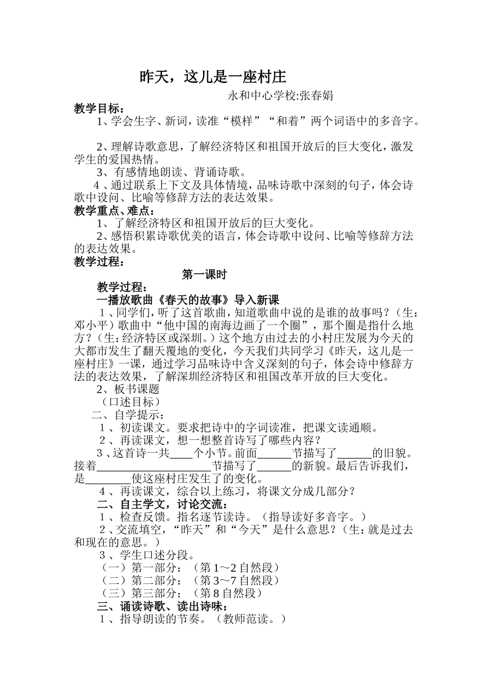 昨天，这儿是一村庄_第1页