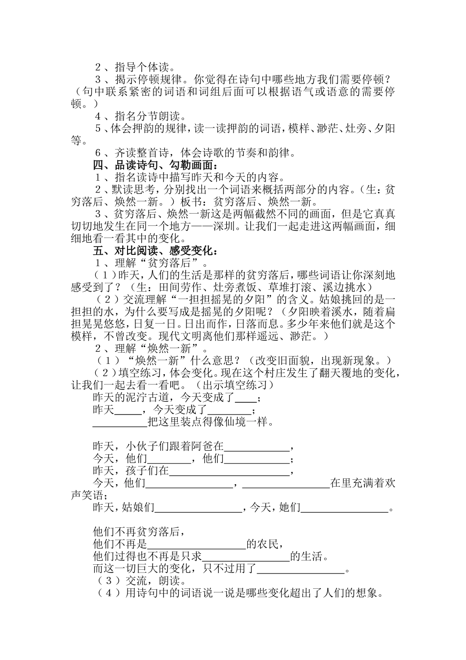 昨天，这儿是一村庄_第2页
