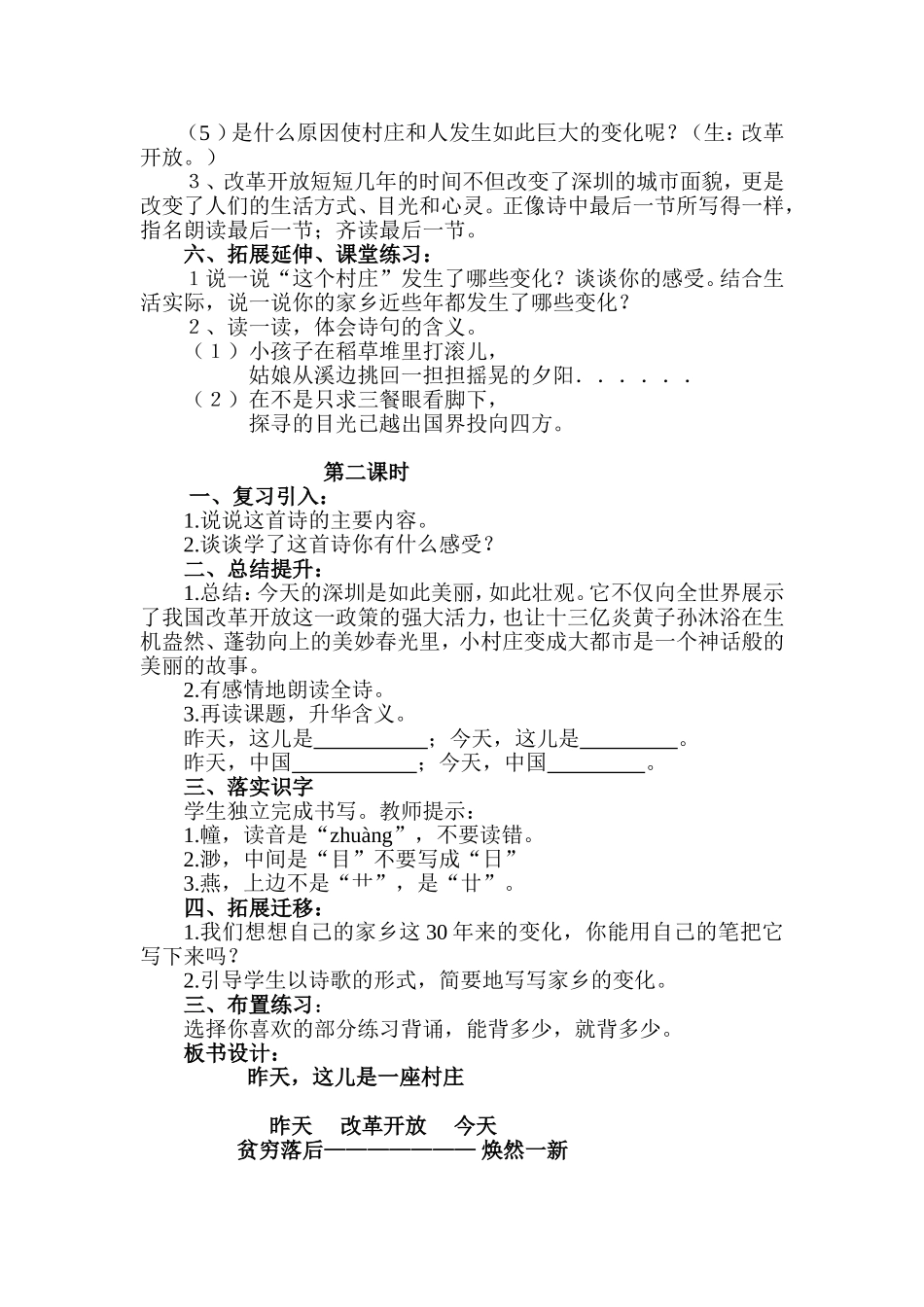 昨天，这儿是一村庄_第3页