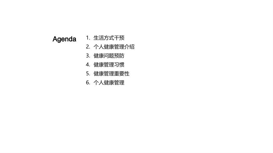 个人健康管理与生活方式干预-健康顾问_第2页