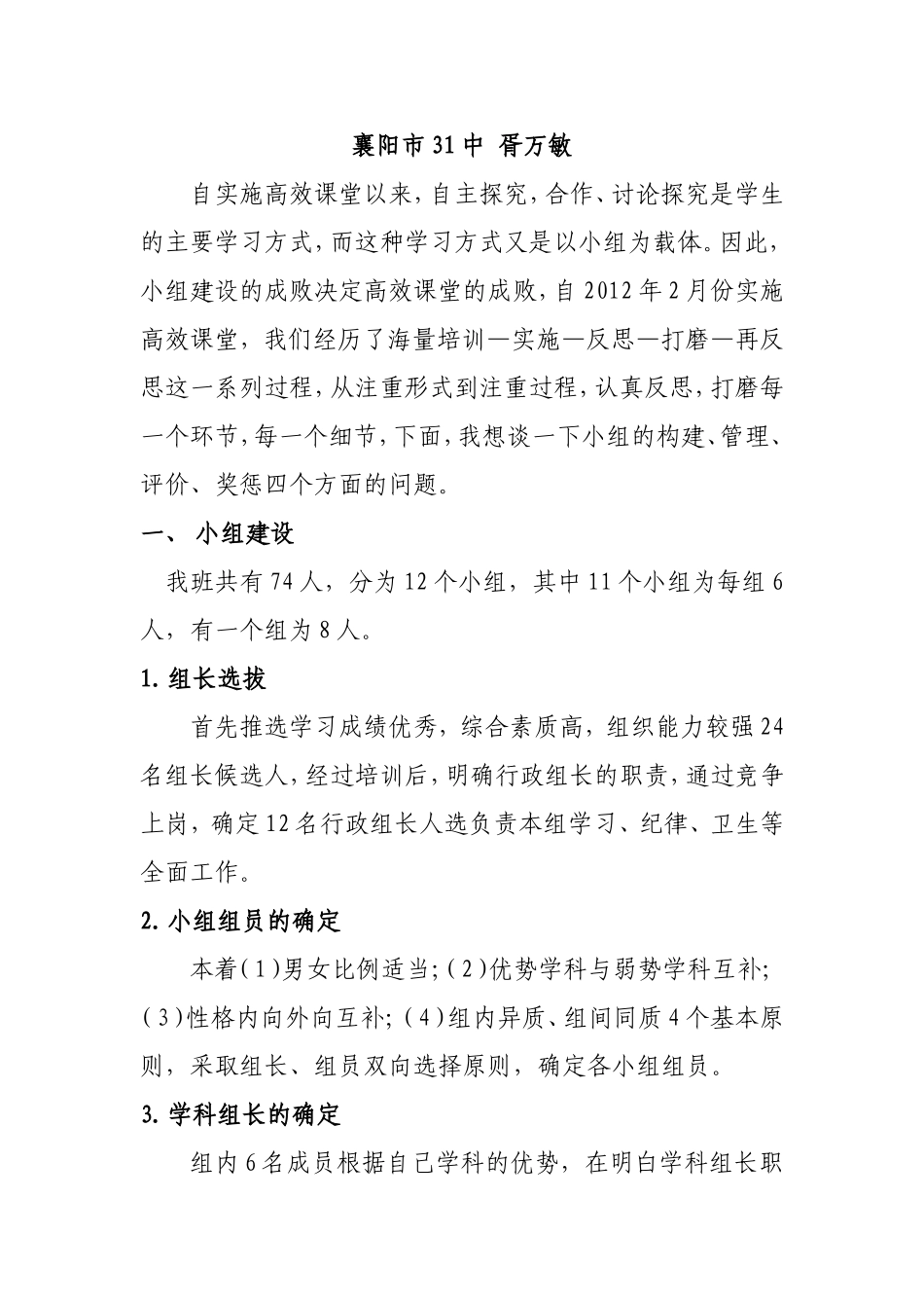 浅淡高效课堂的小组建设_第2页