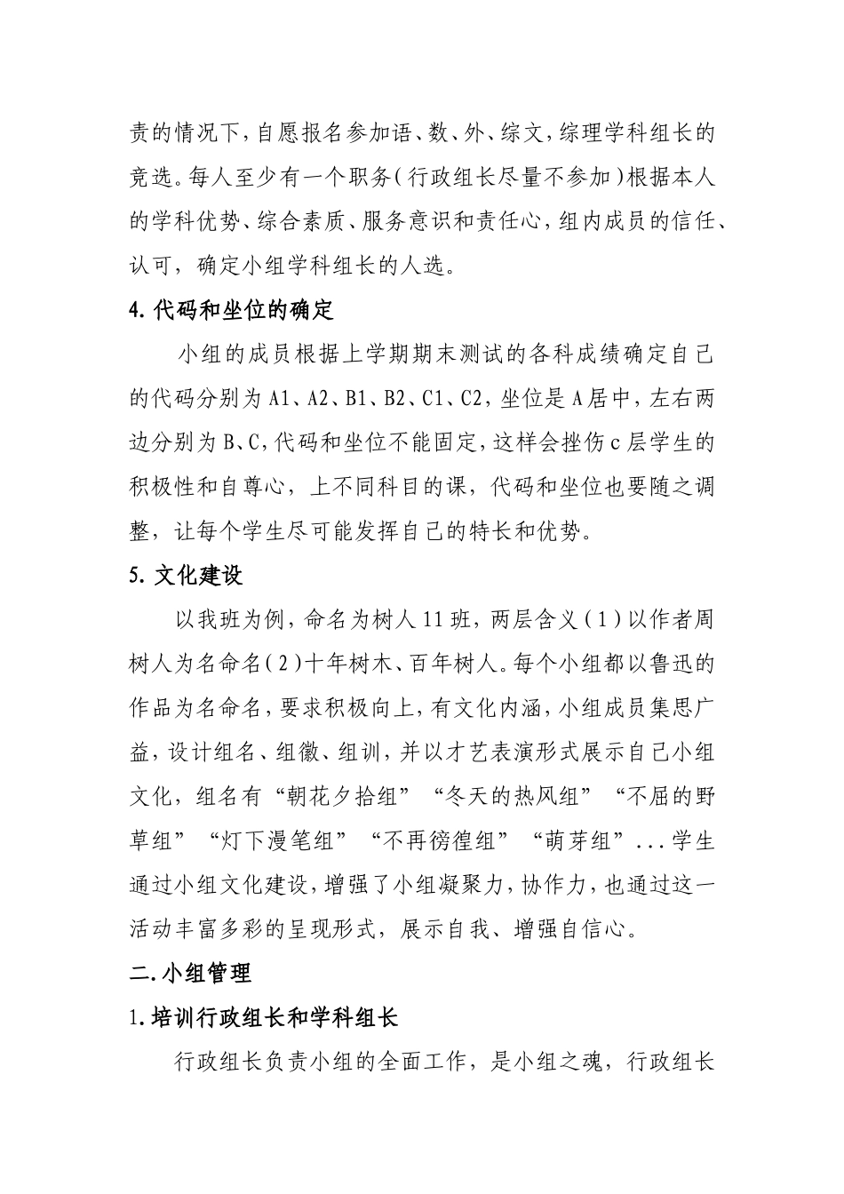 浅淡高效课堂的小组建设_第3页