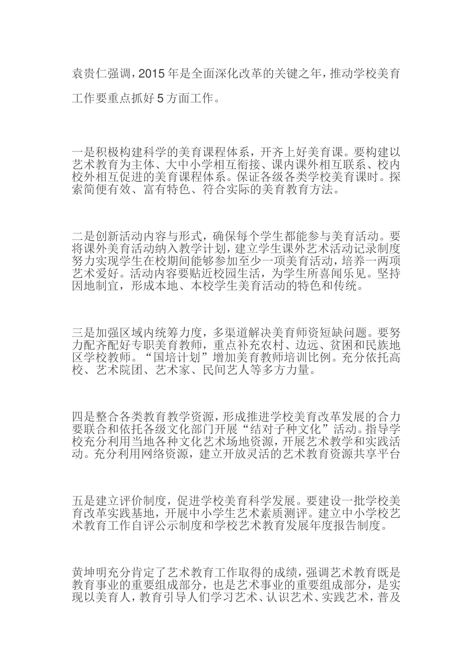 教育部长袁贵仁：努力实现学生在校期间能培养一两项艺术爱好_第2页