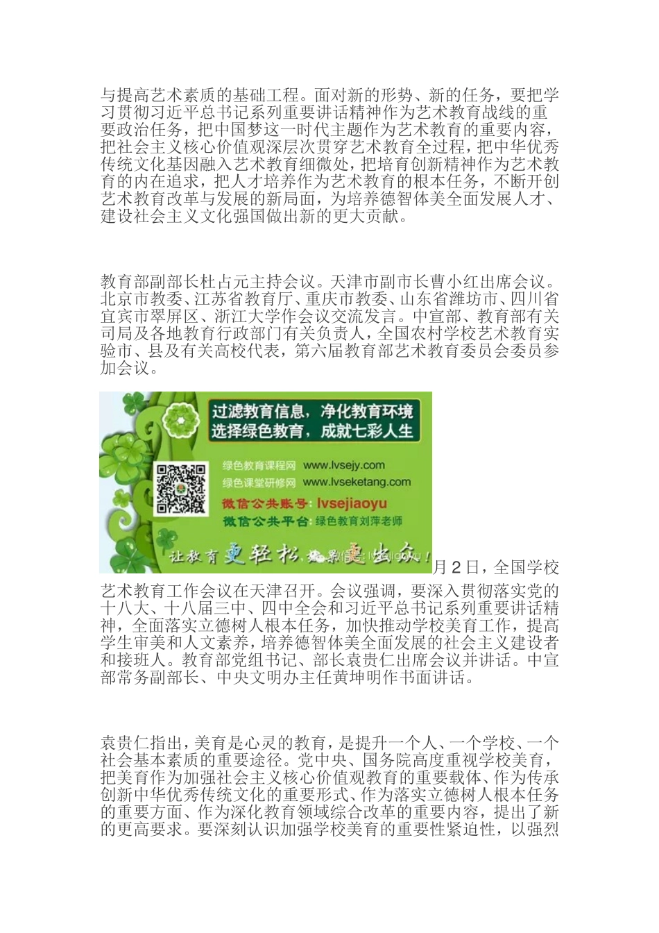 教育部长袁贵仁：努力实现学生在校期间能培养一两项艺术爱好_第3页