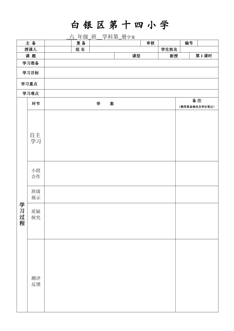 扇形统计图学案1_第1页