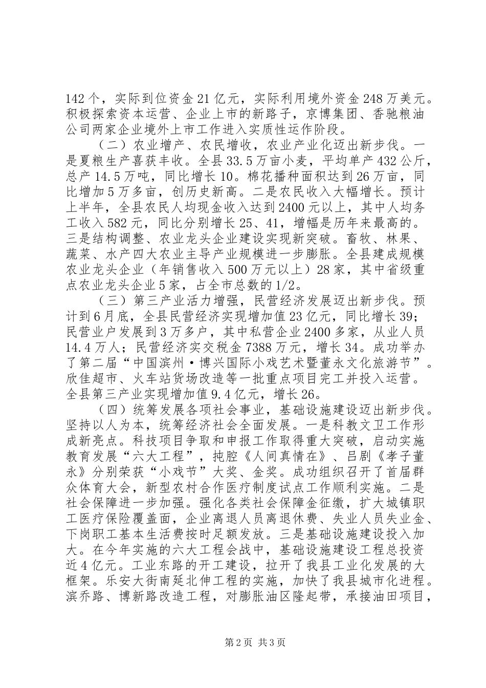 县长庆七一表彰大会的的讲话稿_第2页