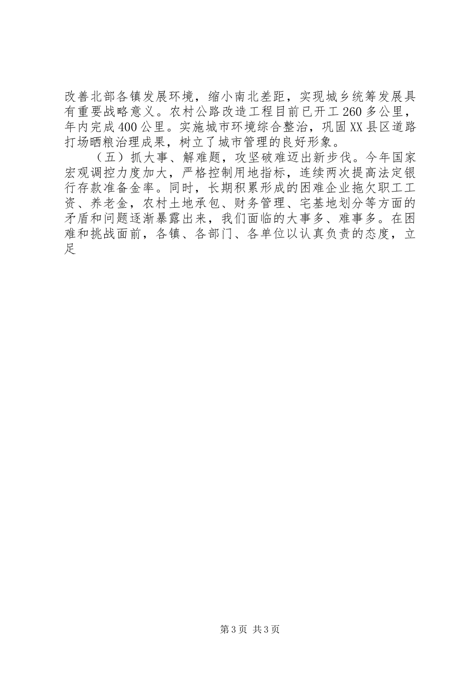 县长庆七一表彰大会的的讲话稿_第3页