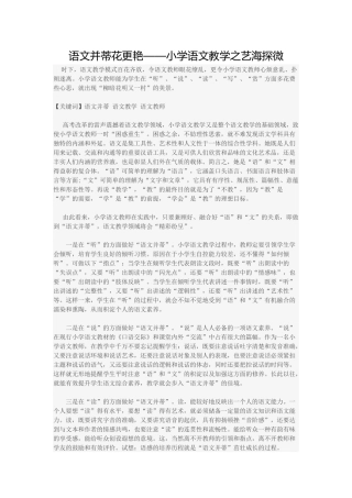 语文并蒂花更艳