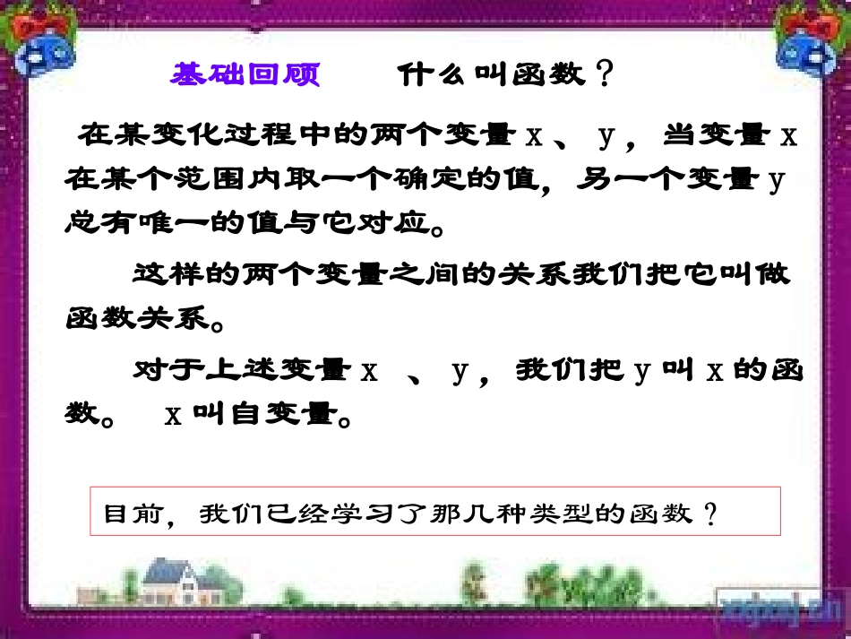 二次函数节课件_第2页