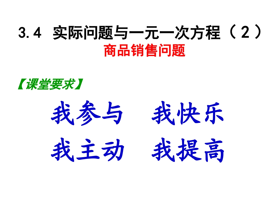 销售中的盈亏问xiong题,,_第1页