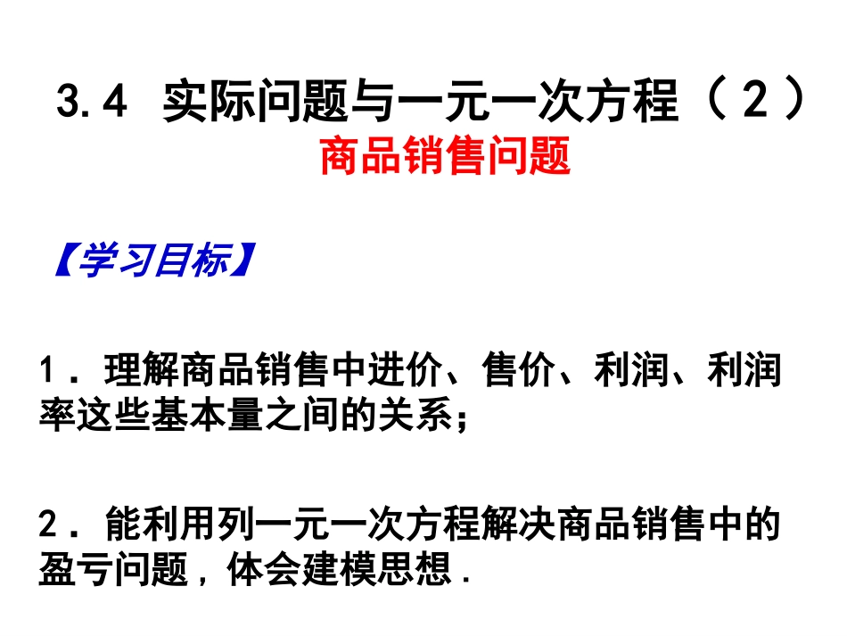 销售中的盈亏问xiong题,,_第2页