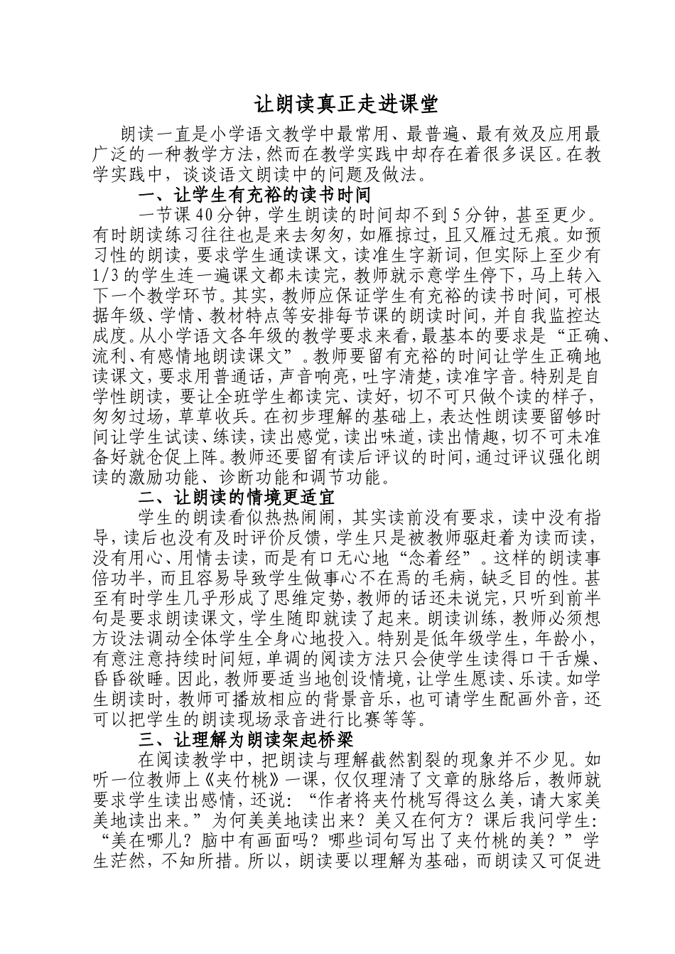 让朗读真正走进课堂_第1页