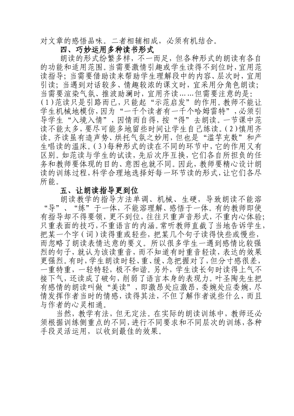 让朗读真正走进课堂_第2页