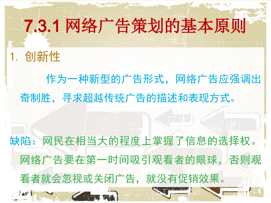 网络广告课件_第3页
