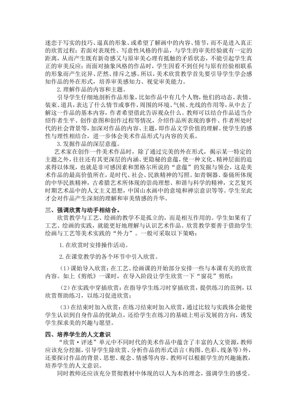 浅谈小学欣赏课的教学_第2页