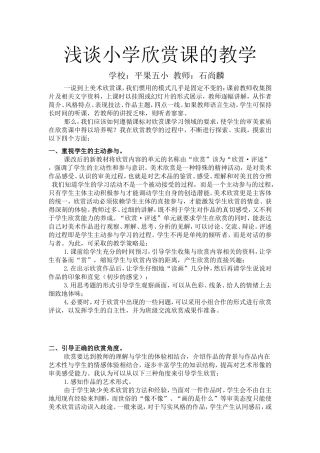 浅谈小学欣赏课的教学