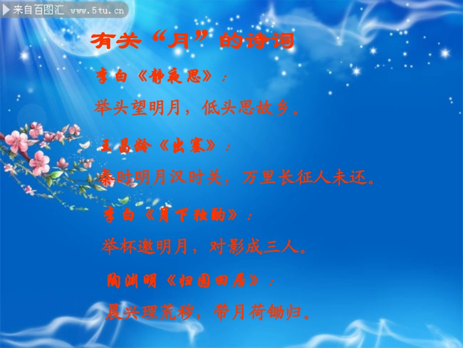 《水调歌头明月几时有》课件_第2页