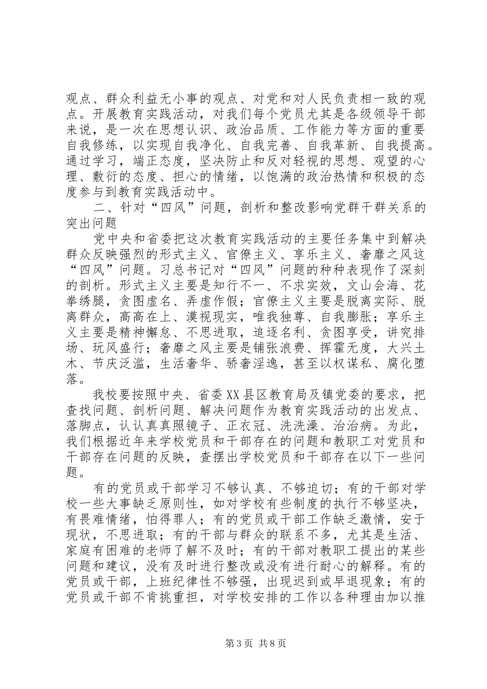 篇一：党的群众路线教育实践活动动员大会讲话发言稿_第3页