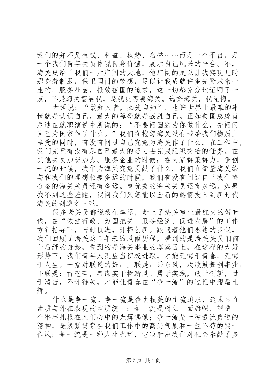 海关职工爱岗奉献演讲稿_第2页