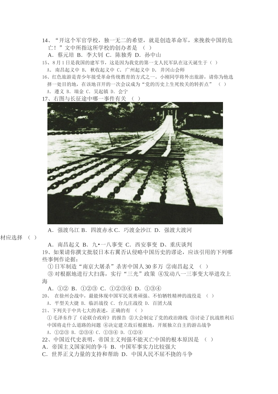 八年级上册期末综合测评1_第2页