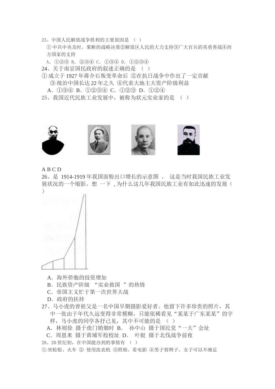 八年级上册期末综合测评1_第3页