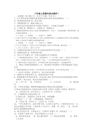 八年级上册期末综合测评1