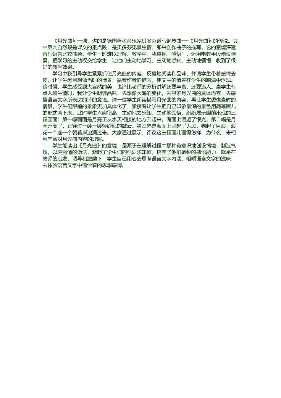 《月光曲》教学反思2_第1页