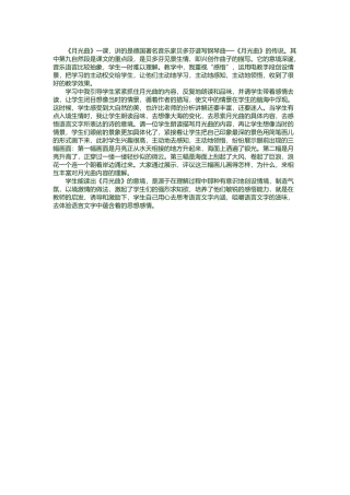 《月光曲》教学反思2
