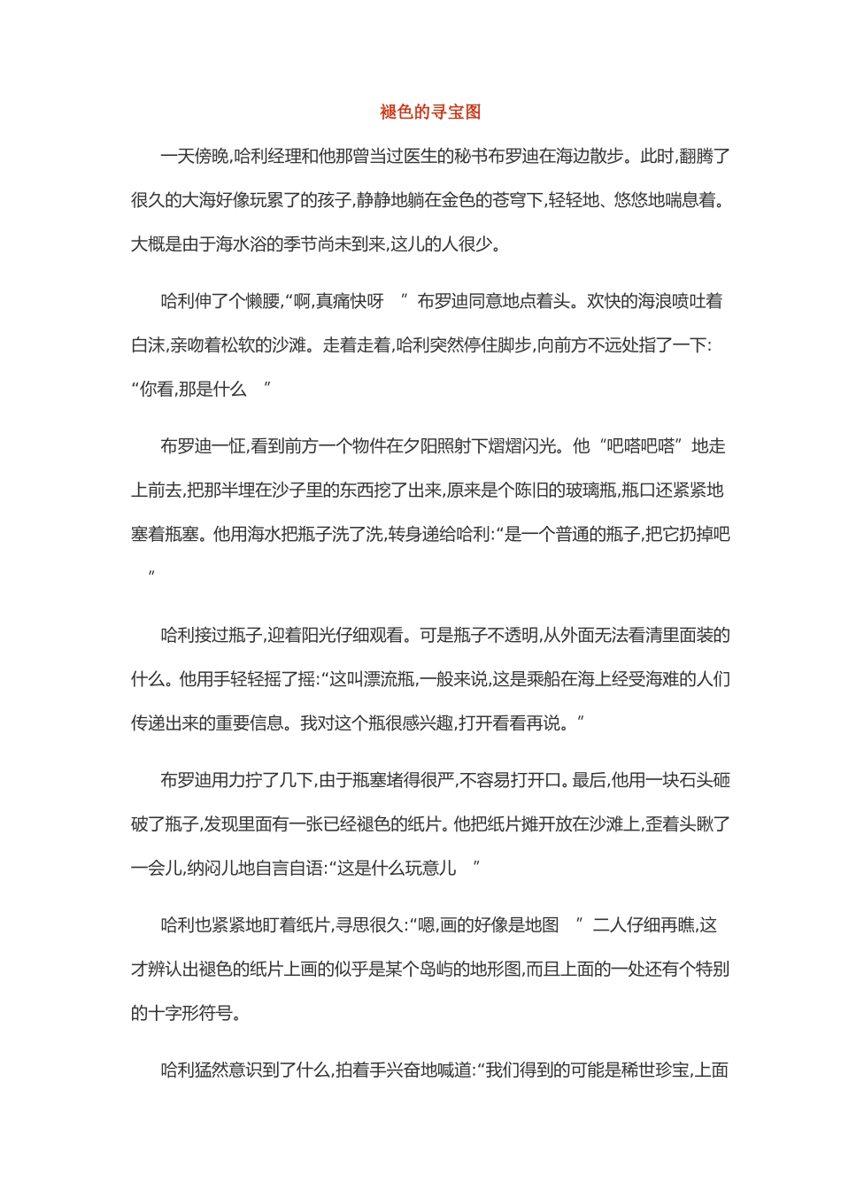褪色的寻宝图_第1页