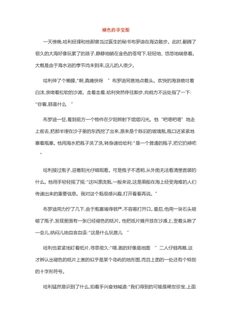 褪色的寻宝图