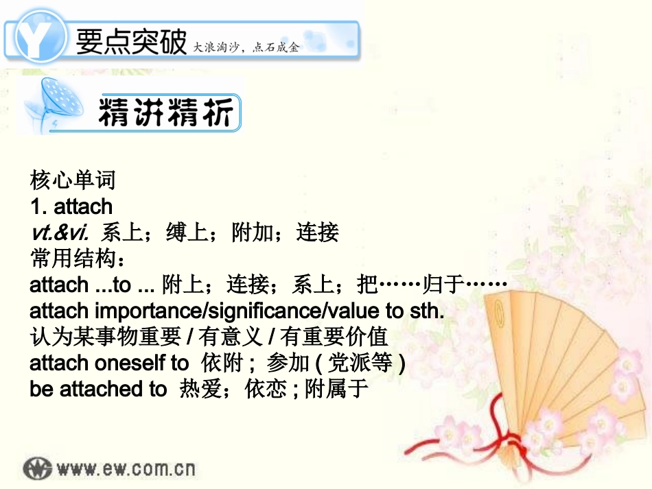 高考英语第一轮复习必修2unit5_-_副本_第2页