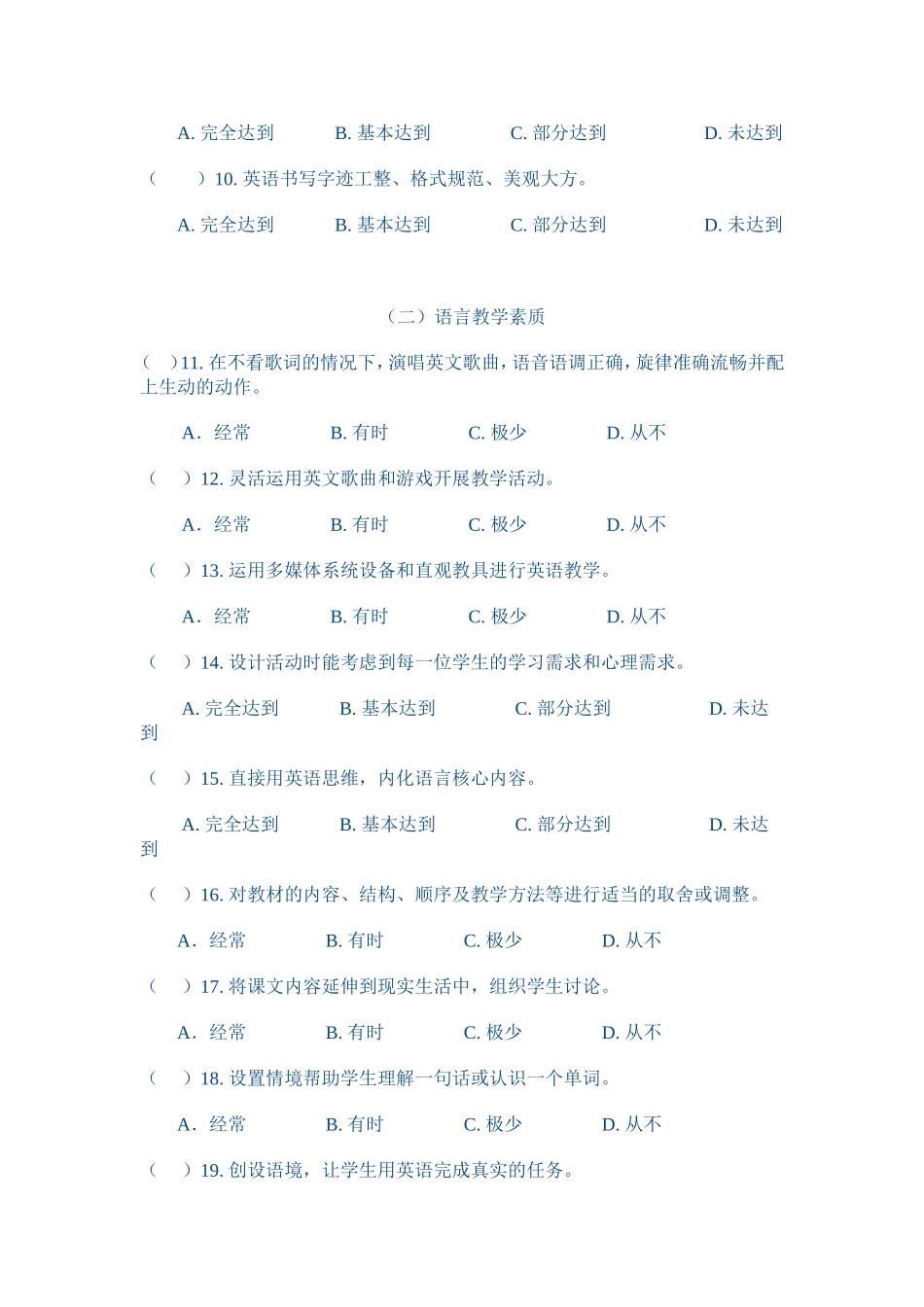 教师师资调查表_第3页