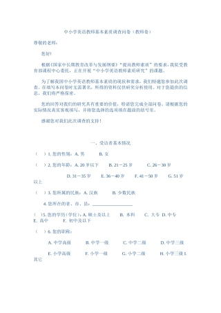 教师师资调查表