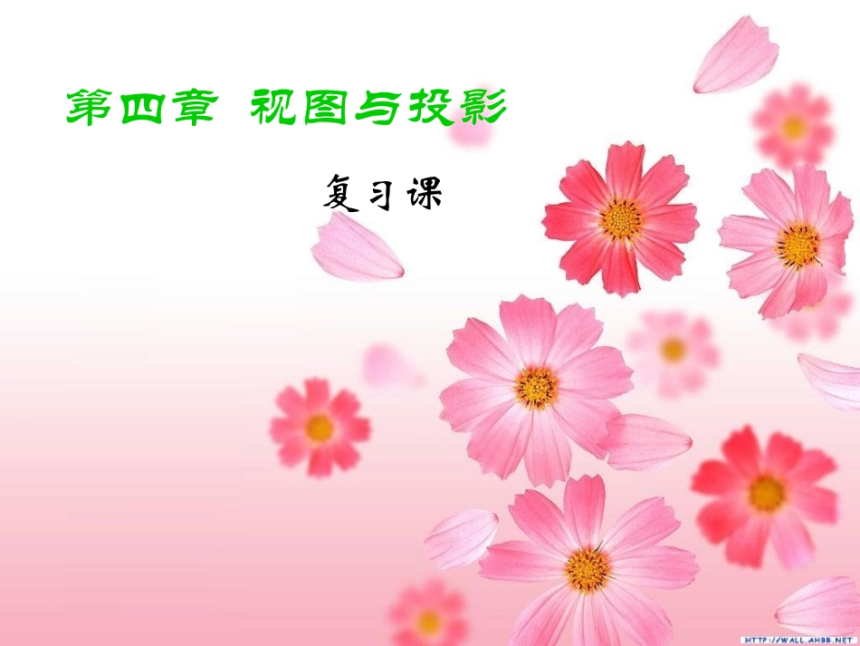 北师大九年级上学期第四章视图与投影第6课时_第1页