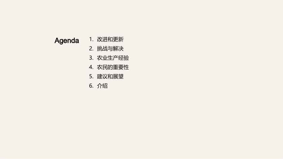 个人农业生产总结-农民的经验与教训_第2页