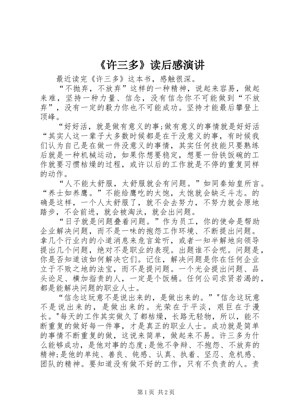 《许三多》读后感演讲稿_第1页
