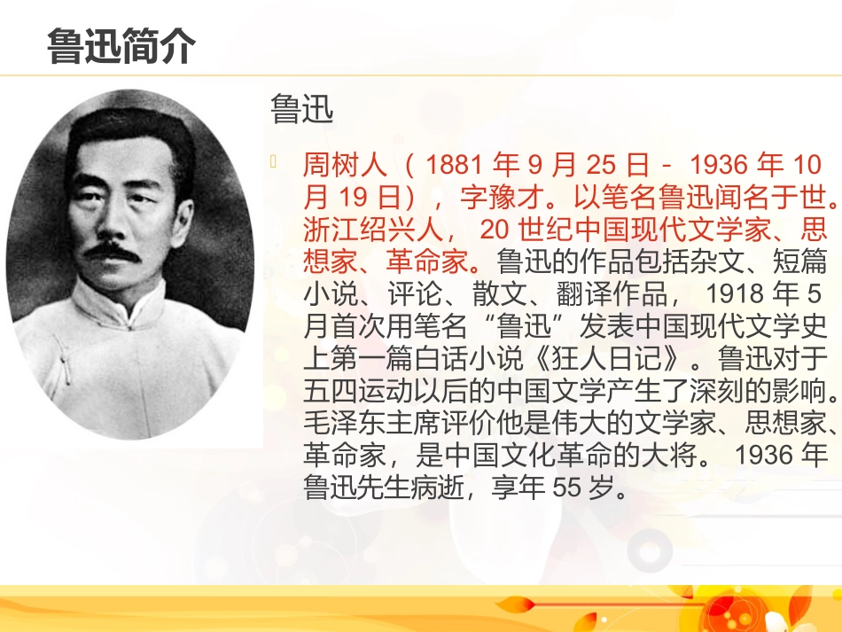 少年闰土第一课时_第2页