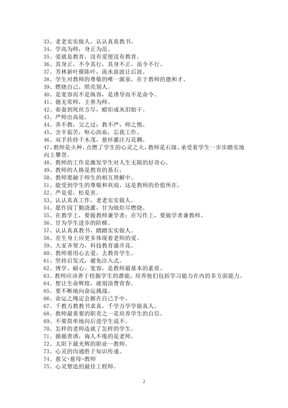 教师师德格言106条_第2页