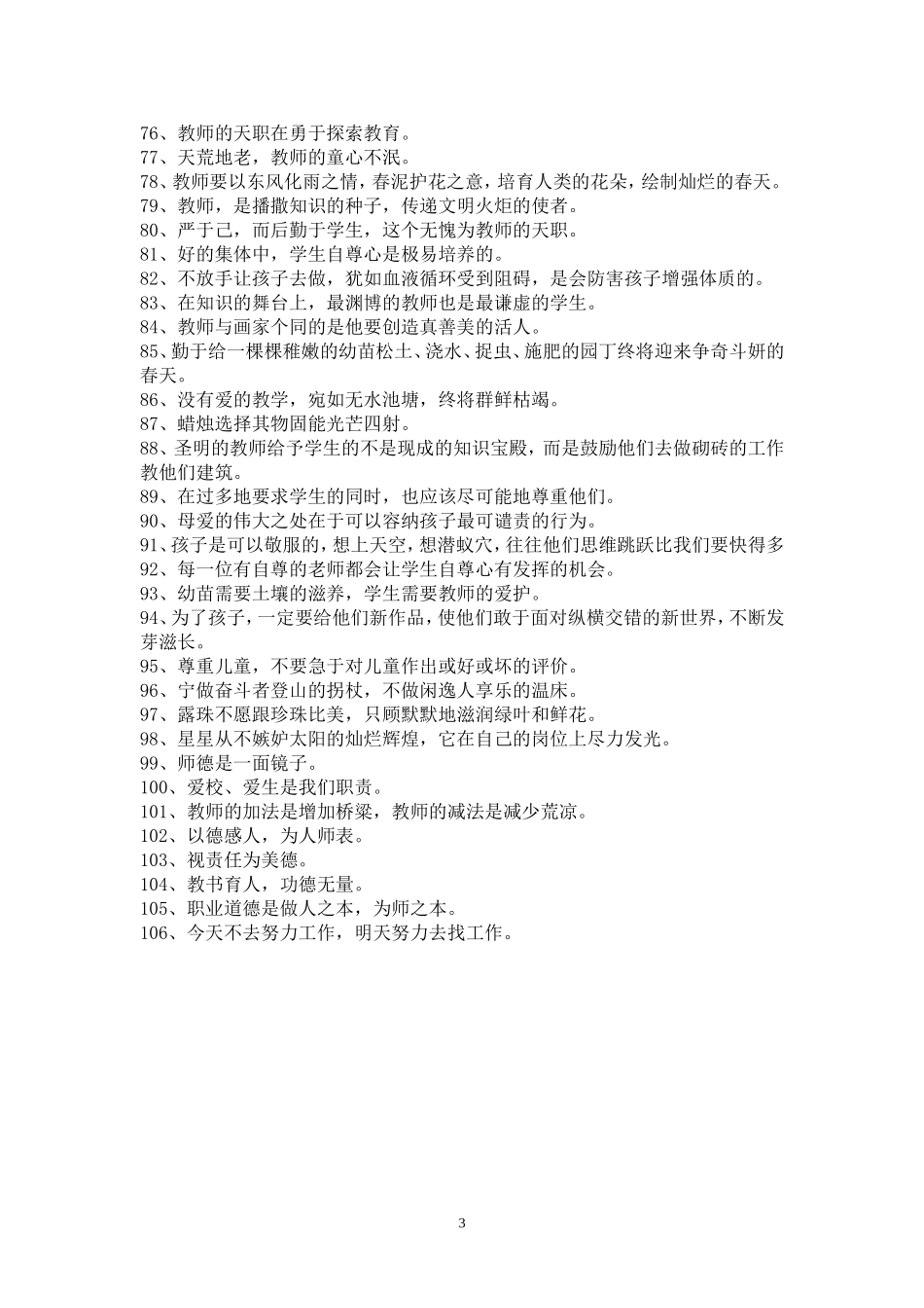 教师师德格言106条_第3页