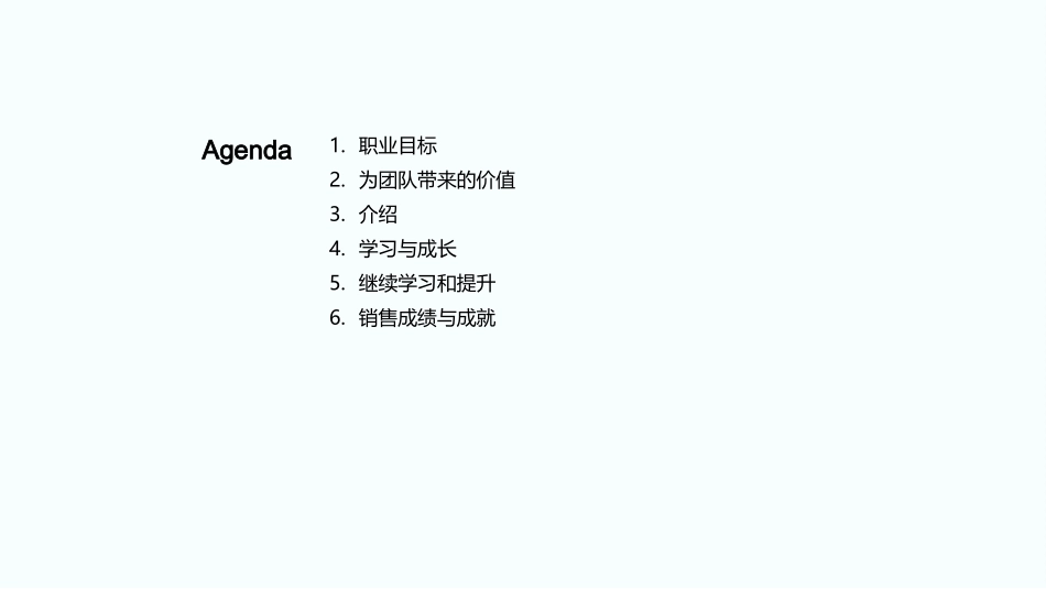 个人总结报告：我的科技数码行业经验与成长-新入职员工_第2页